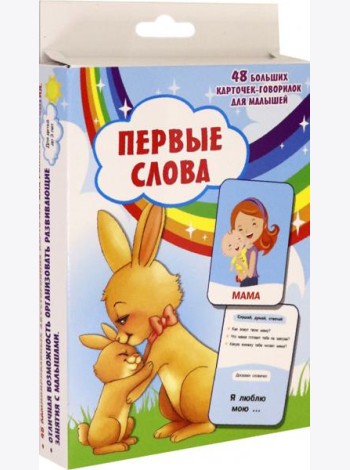 Первые слова