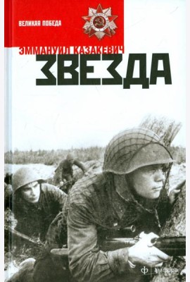 Звезда
