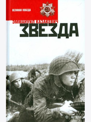 Звезда