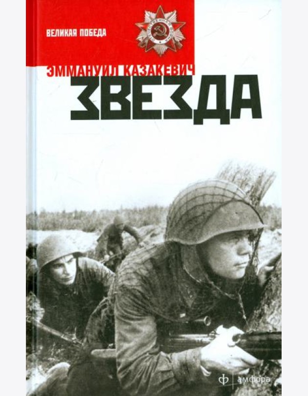 Звезда