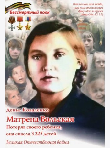 Матрена Вольская. Потеряв своего ребенка