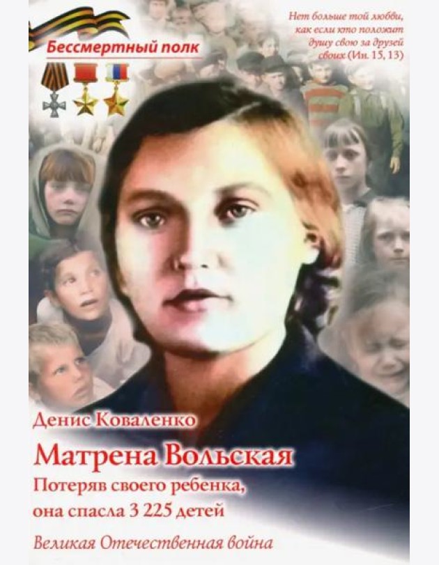 Матрена Вольская. Потеряв своего ребенка