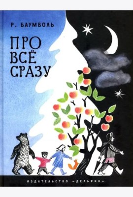 Про все сразу