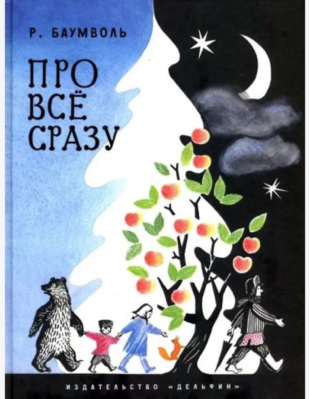 Про все сразу