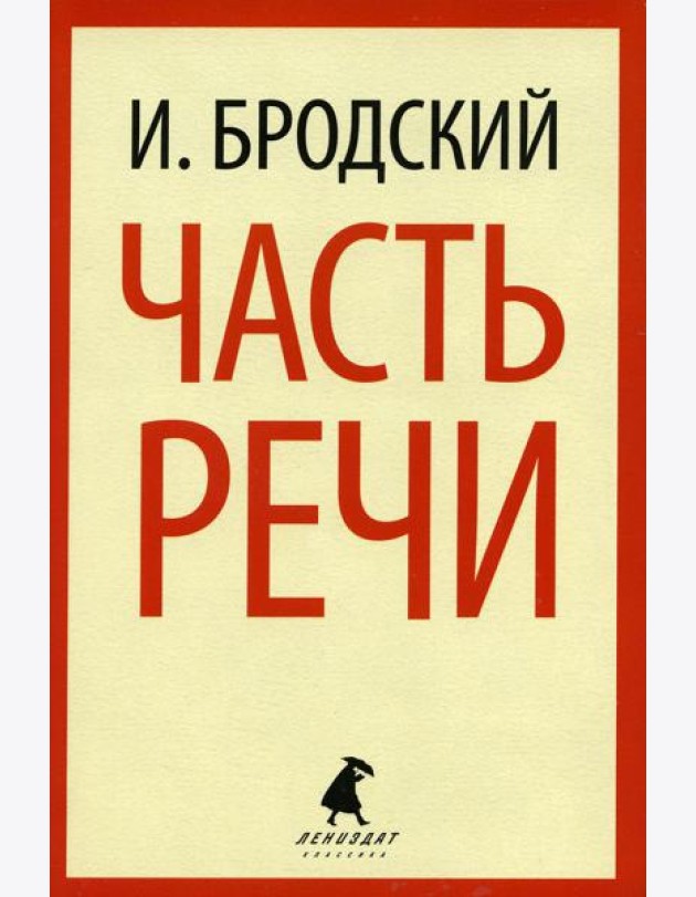 Часть речи: стихотворения