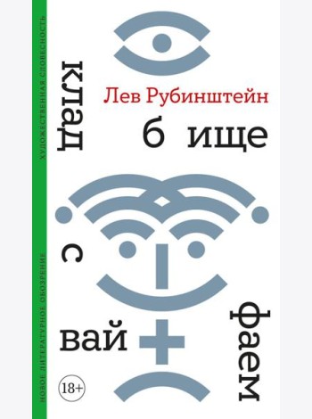 Кладбище с вайфаем. 2-е изд