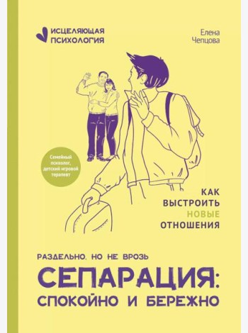 Сепарация: спокойно и бережно