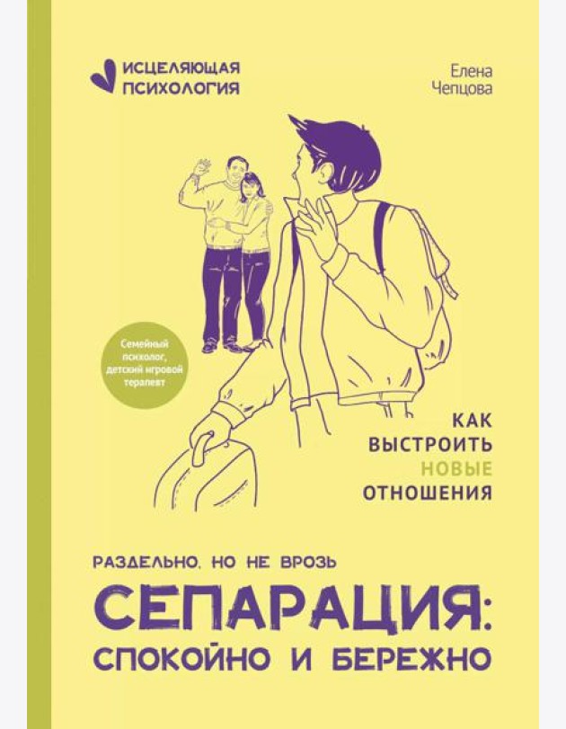 Сепарация: спокойно и бережно