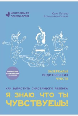 Я знаю, что ты чувствуешь!