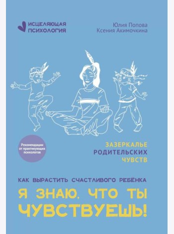 Я знаю, что ты чувствуешь!