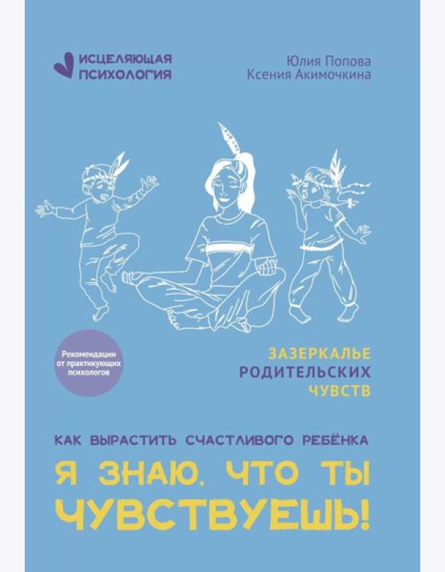 Я знаю, что ты чувствуешь!
