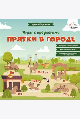 Прятки в городе