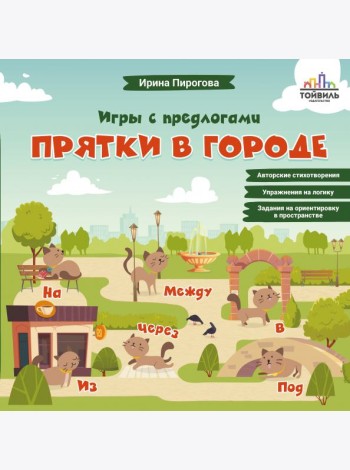 Прятки в городе