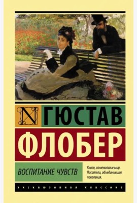 Воспитание чувств