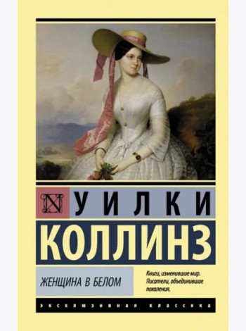 Женщина в белом