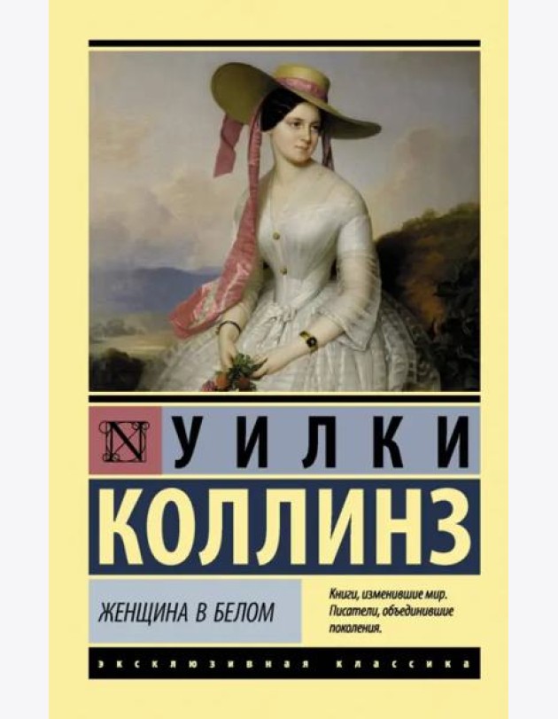 Женщина в белом