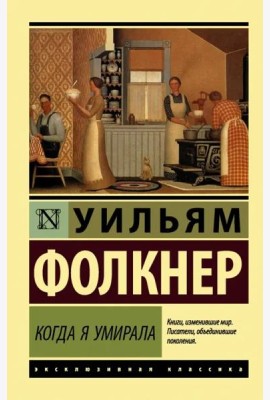 Когда я умирала