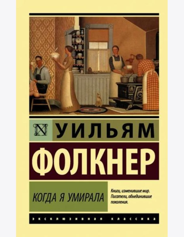 Когда я умирала