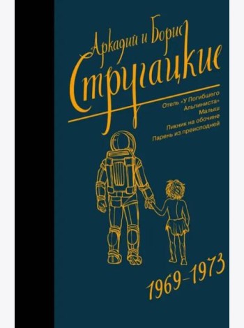 Собрание сочинений. Том 6. 1969-1973