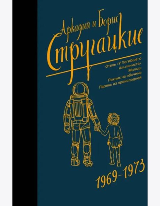 Собрание сочинений. Том 6. 1969-1973