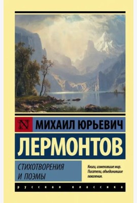 Стихотворения и поэмы