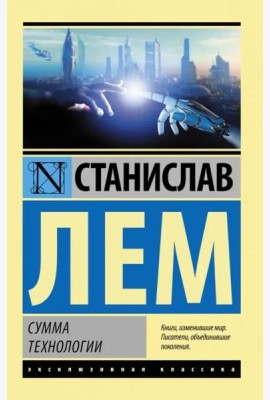 Сумма технологии