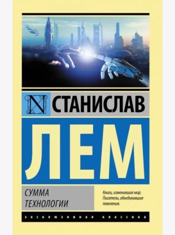 Сумма технологии