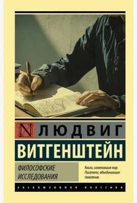 Философские исследования