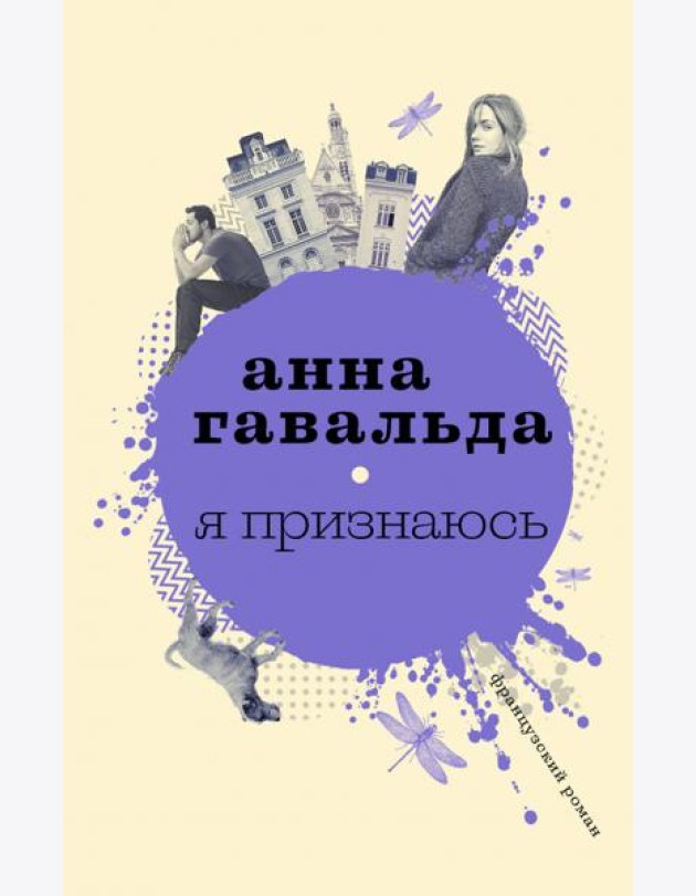 Я признаюсь