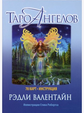Таро ангелов (78 карт + инструкция)