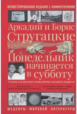 Понедельник начинается в субботу