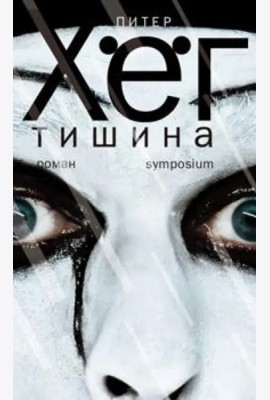 Тишина