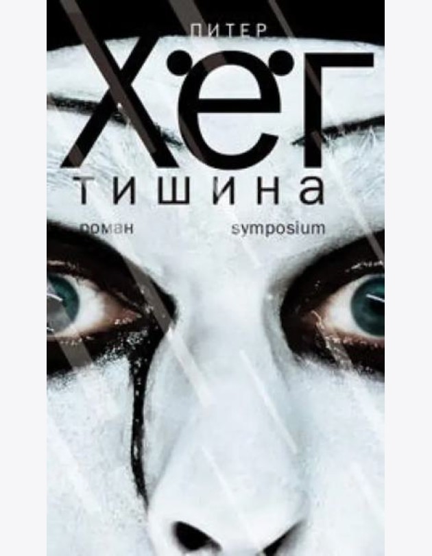 Тишина