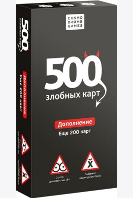 500 Злобных карт. Дополнение. Набор Черный /52010