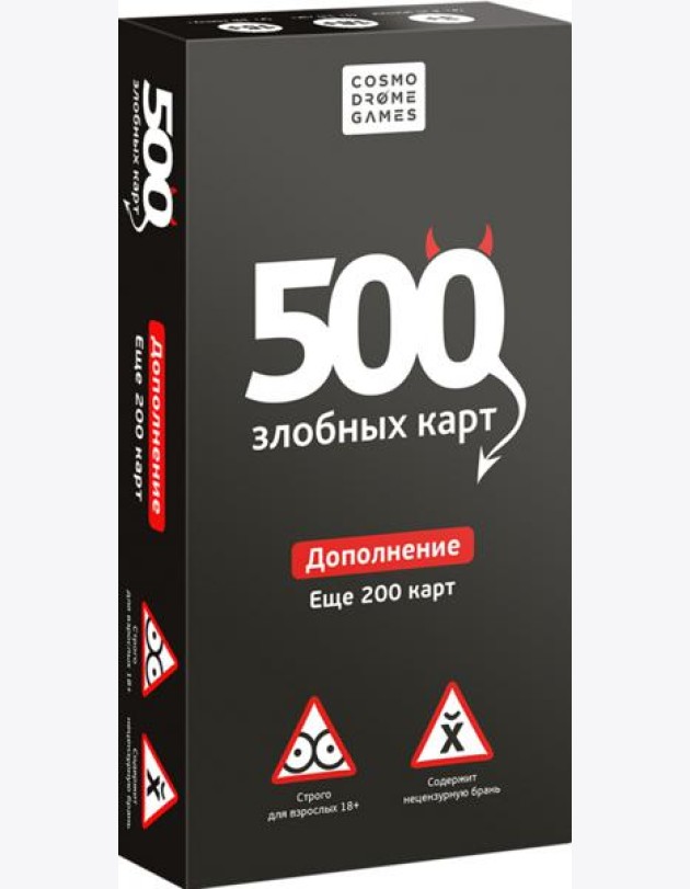500 Злобных карт. Дополнение. Набор Черный /52010