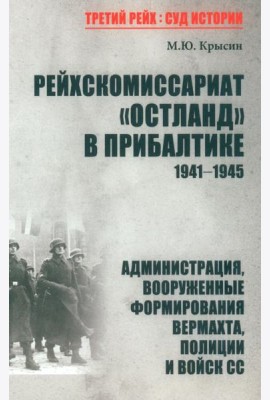 Рейхскомиссариат 