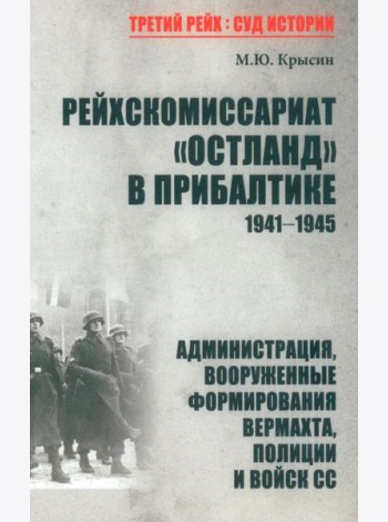 Рейхскомиссариат 