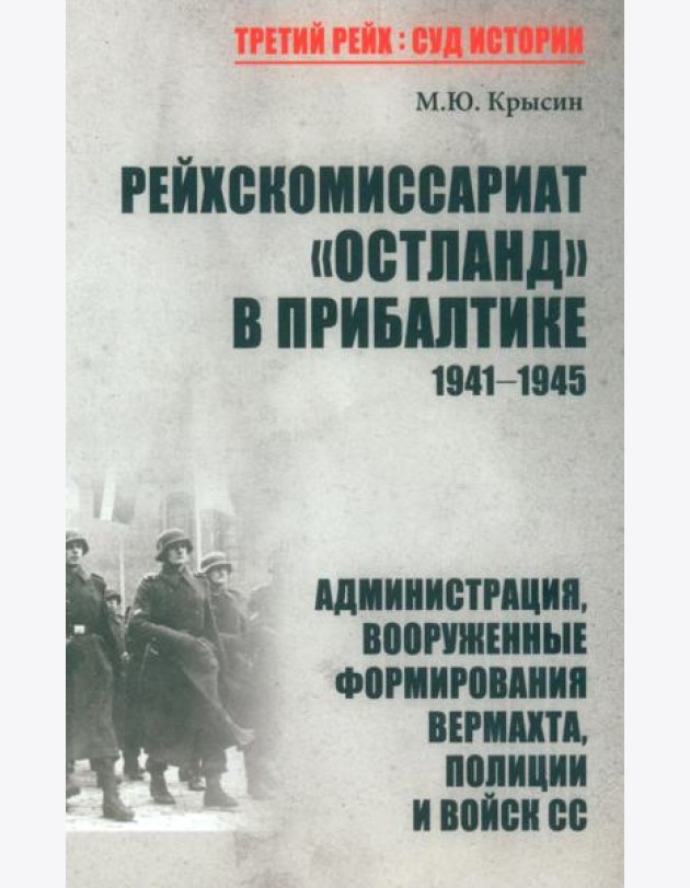 Рейхскомиссариат 
