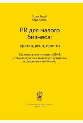 ShortRead.PR для малого бизнеса: кратко, ясно, просто.