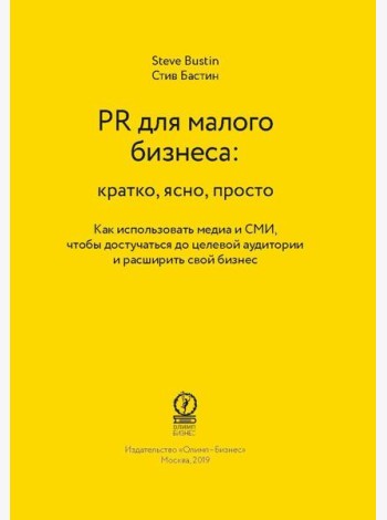 ShortRead.PR для малого бизнеса: кратко, ясно, просто.