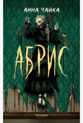 Абрис