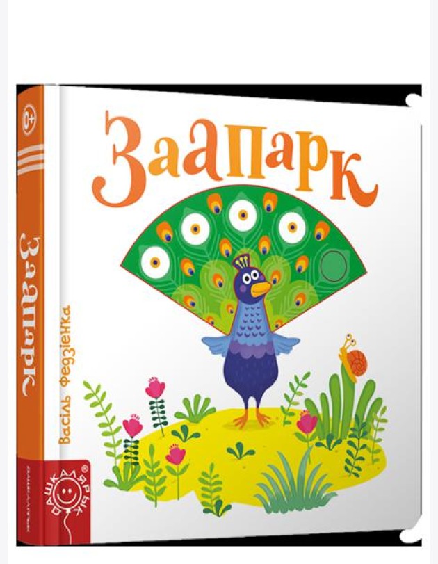 Заапарк
