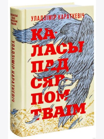 Каласы пад сярпом тваiм