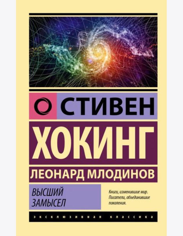 Высший замысел