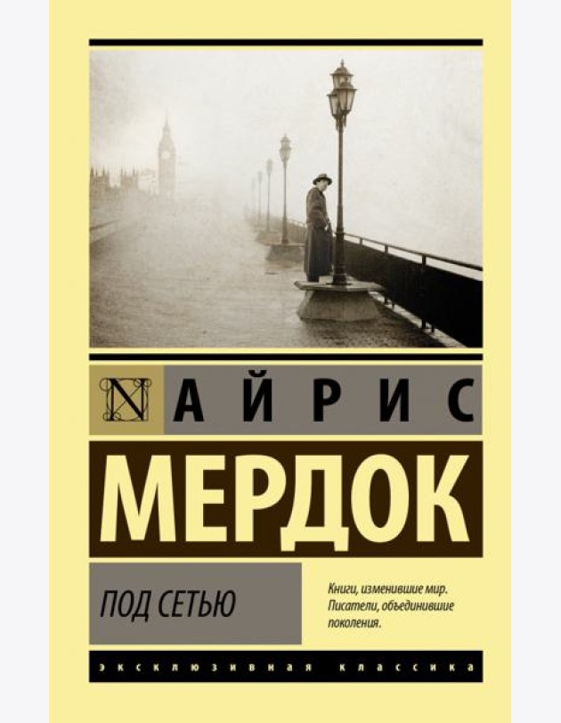 Под сетью