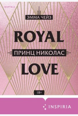 Принц Николас