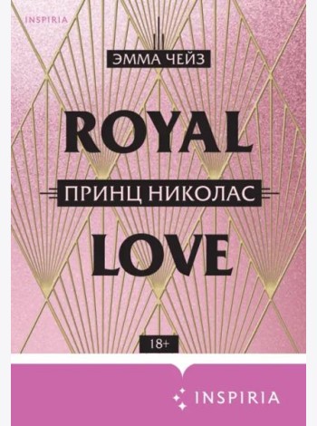 Принц Николас