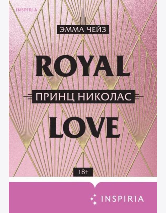 Принц Николас