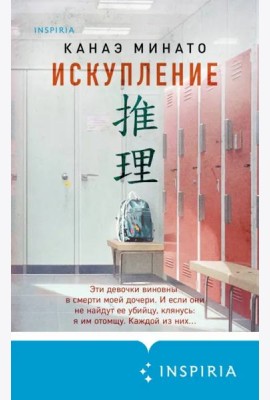 Искупление