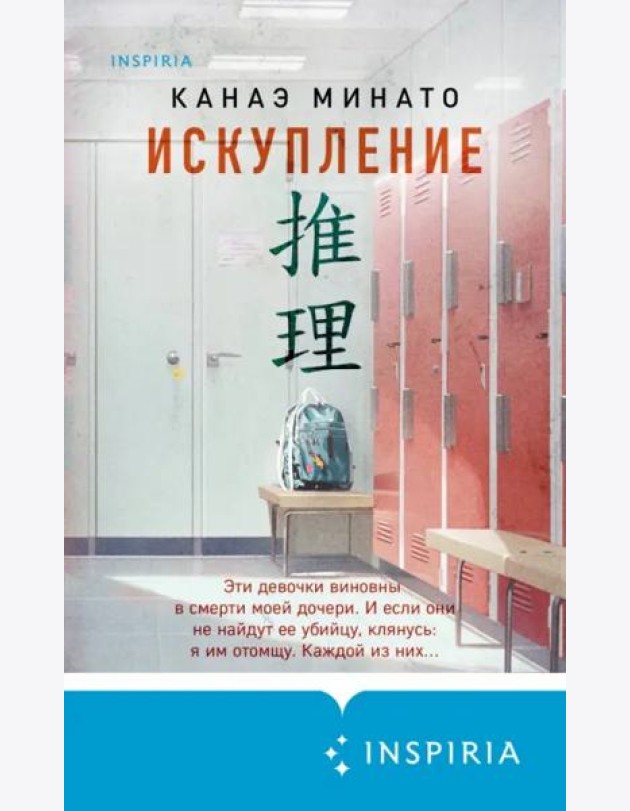 Искупление